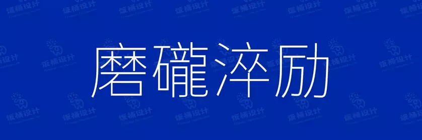 2774套 设计师WIN/MAC可用中文字体安装包TTF/OTF设计师素材【1195】